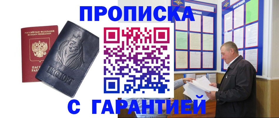 прописка поиск в Ставропольском крае