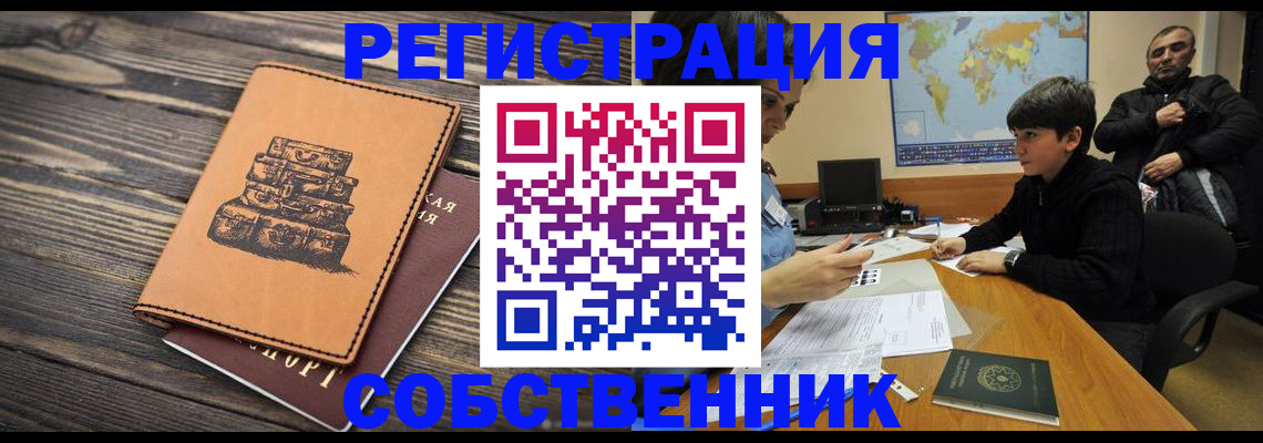 прописка от собственника в Ставропольском крае