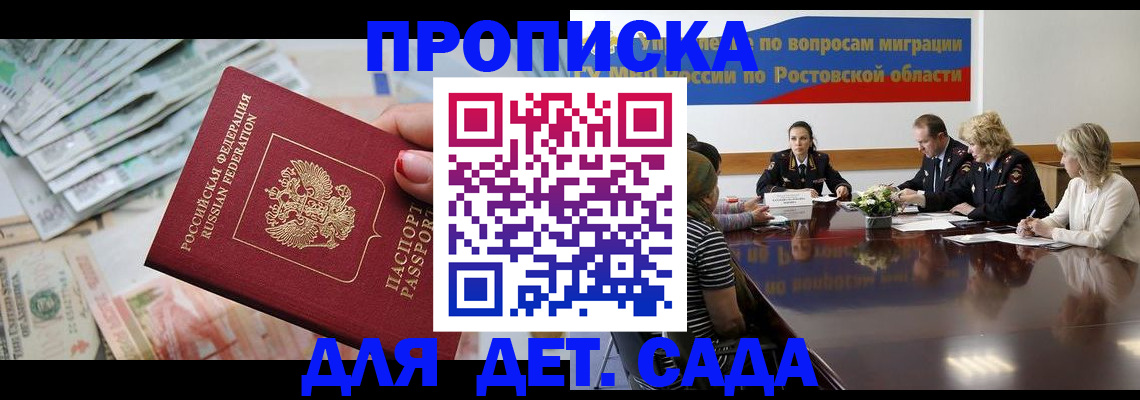 прописка 2025 в Ставропольском крае